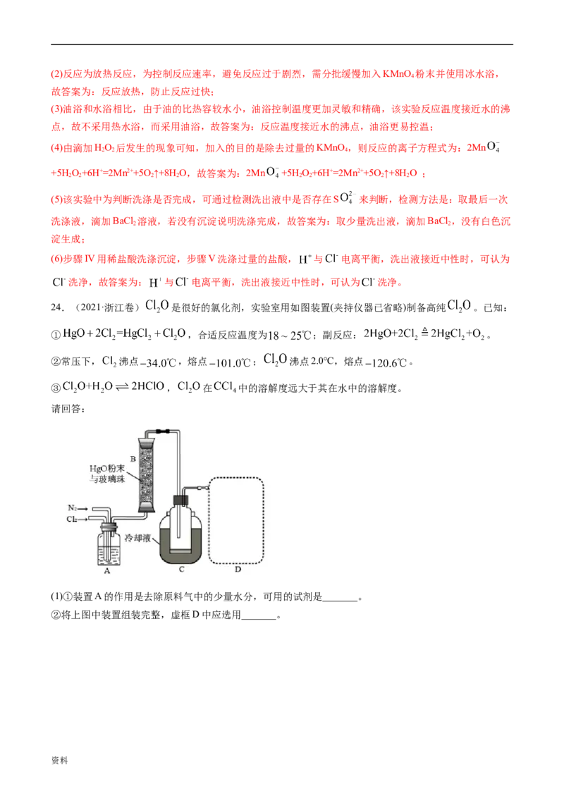 专题14化学实验综合题-五年（2019-2023）高考化学真题分项汇编（全国通用）（解析版）_赠送：2008-2024全套高考真题_高考化学真题_送高考化学五年真题(2019-2023)分项汇编（全国通用）