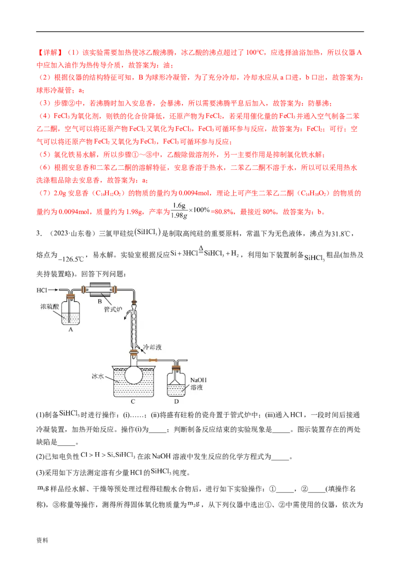 专题14化学实验综合题-五年（2019-2023）高考化学真题分项汇编（全国通用）（解析版）_赠送：2008-2024全套高考真题_高考化学真题_送高考化学五年真题(2019-2023)分项汇编（全国通用）