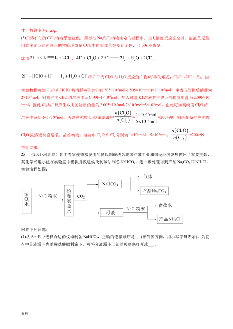 专题14化学实验综合题-五年（2019-2023）高考化学真题分项汇编（全国通用）（解析版）_赠送：2008-2024全套高考真题_高考化学真题_送高考化学五年真题(2019-2023)分项汇编（全国通用）