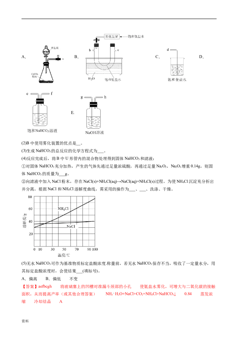 专题14化学实验综合题-五年（2019-2023）高考化学真题分项汇编（全国通用）（解析版）_赠送：2008-2024全套高考真题_高考化学真题_送高考化学五年真题(2019-2023)分项汇编（全国通用）