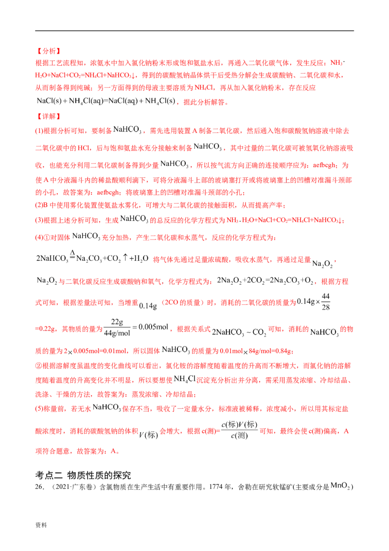 专题14化学实验综合题-五年（2019-2023）高考化学真题分项汇编（全国通用）（解析版）_赠送：2008-2024全套高考真题_高考化学真题_送高考化学五年真题(2019-2023)分项汇编（全国通用）