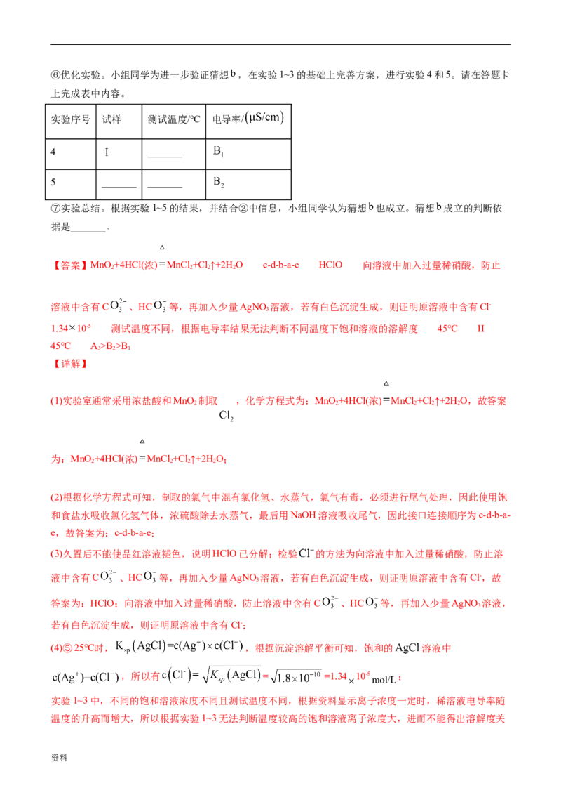 专题14化学实验综合题-五年（2019-2023）高考化学真题分项汇编（全国通用）（解析版）_赠送：2008-2024全套高考真题_高考化学真题_送高考化学五年真题(2019-2023)分项汇编（全国通用）