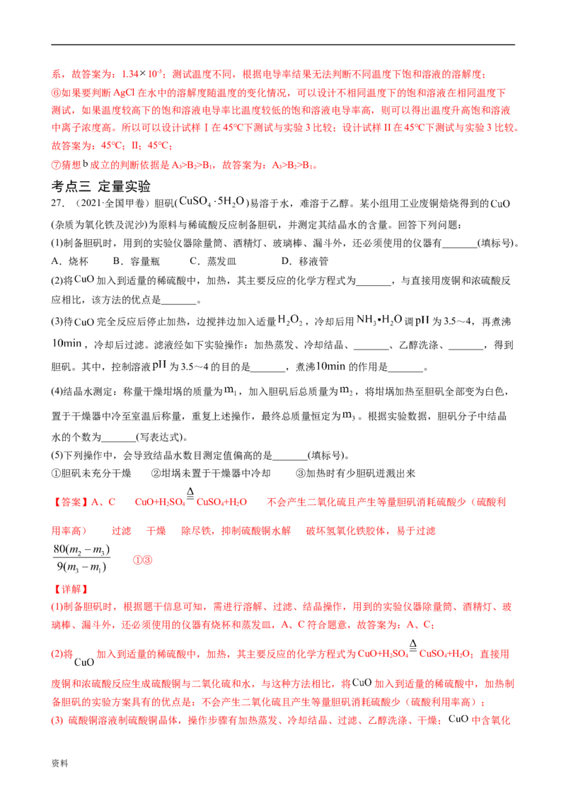 专题14化学实验综合题-五年（2019-2023）高考化学真题分项汇编（全国通用）（解析版）_赠送：2008-2024全套高考真题_高考化学真题_送高考化学五年真题(2019-2023)分项汇编（全国通用）