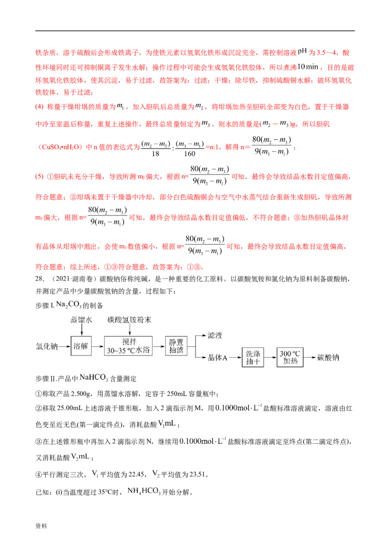 专题14化学实验综合题-五年（2019-2023）高考化学真题分项汇编（全国通用）（解析版）_赠送：2008-2024全套高考真题_高考化学真题_送高考化学五年真题(2019-2023)分项汇编（全国通用）