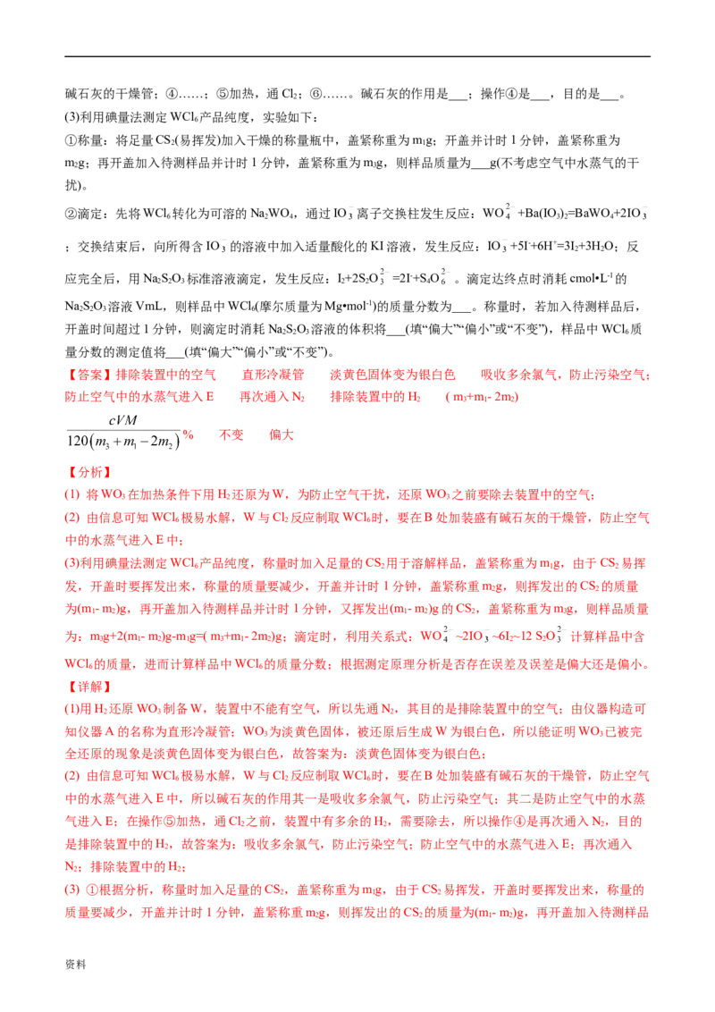 专题14化学实验综合题-五年（2019-2023）高考化学真题分项汇编（全国通用）（解析版）_赠送：2008-2024全套高考真题_高考化学真题_送高考化学五年真题(2019-2023)分项汇编（全国通用）