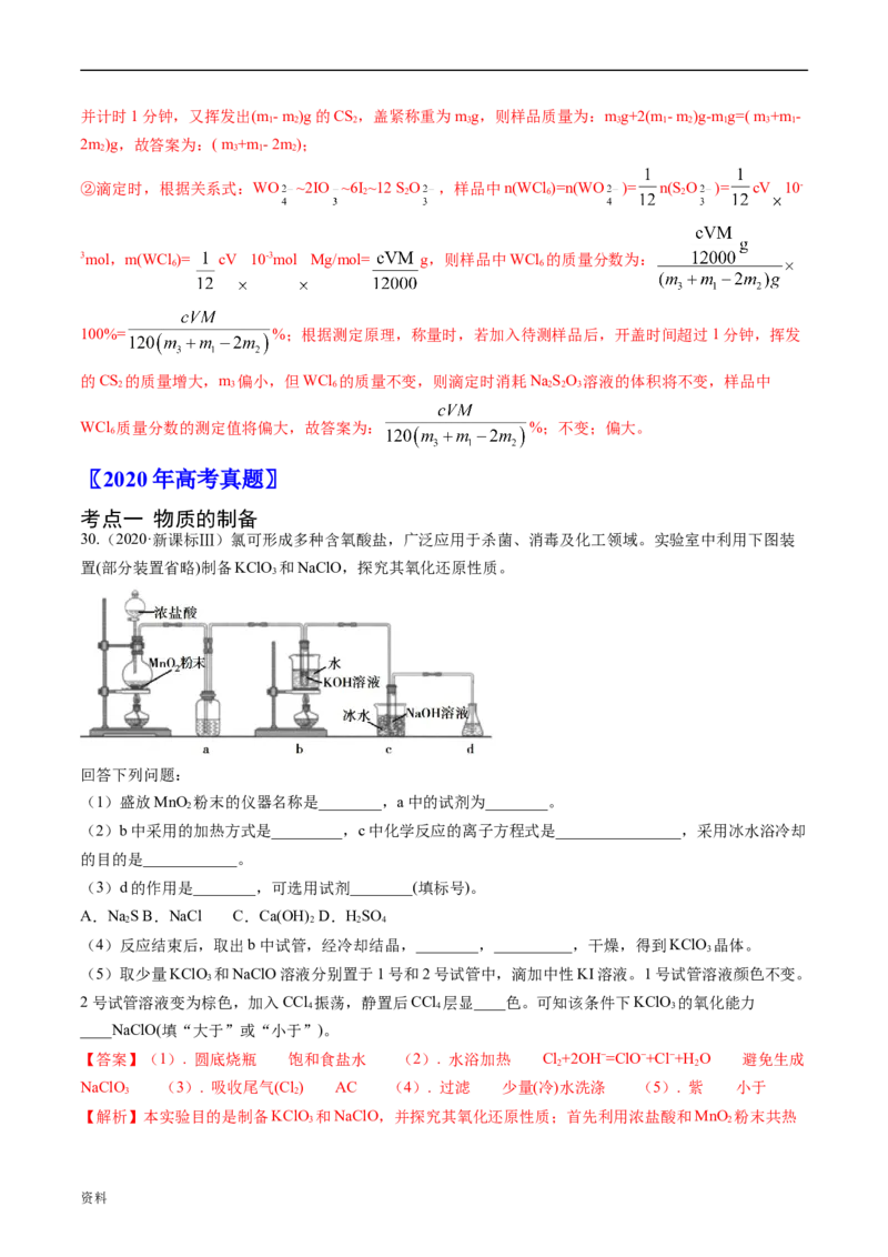 专题14化学实验综合题-五年（2019-2023）高考化学真题分项汇编（全国通用）（解析版）_赠送：2008-2024全套高考真题_高考化学真题_送高考化学五年真题(2019-2023)分项汇编（全国通用）