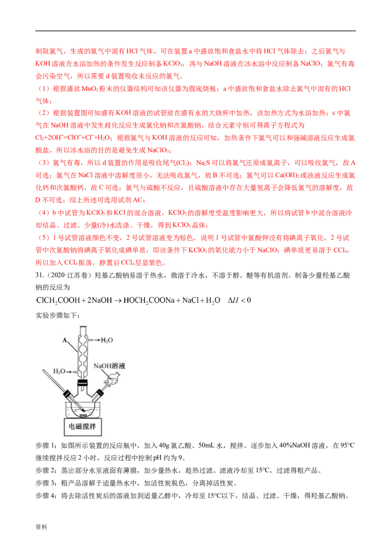 专题14化学实验综合题-五年（2019-2023）高考化学真题分项汇编（全国通用）（解析版）_赠送：2008-2024全套高考真题_高考化学真题_送高考化学五年真题(2019-2023)分项汇编（全国通用）