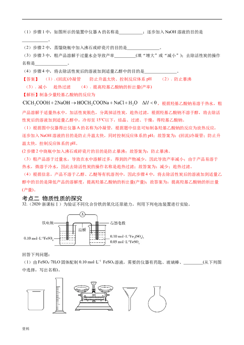 专题14化学实验综合题-五年（2019-2023）高考化学真题分项汇编（全国通用）（解析版）_赠送：2008-2024全套高考真题_高考化学真题_送高考化学五年真题(2019-2023)分项汇编（全国通用）
