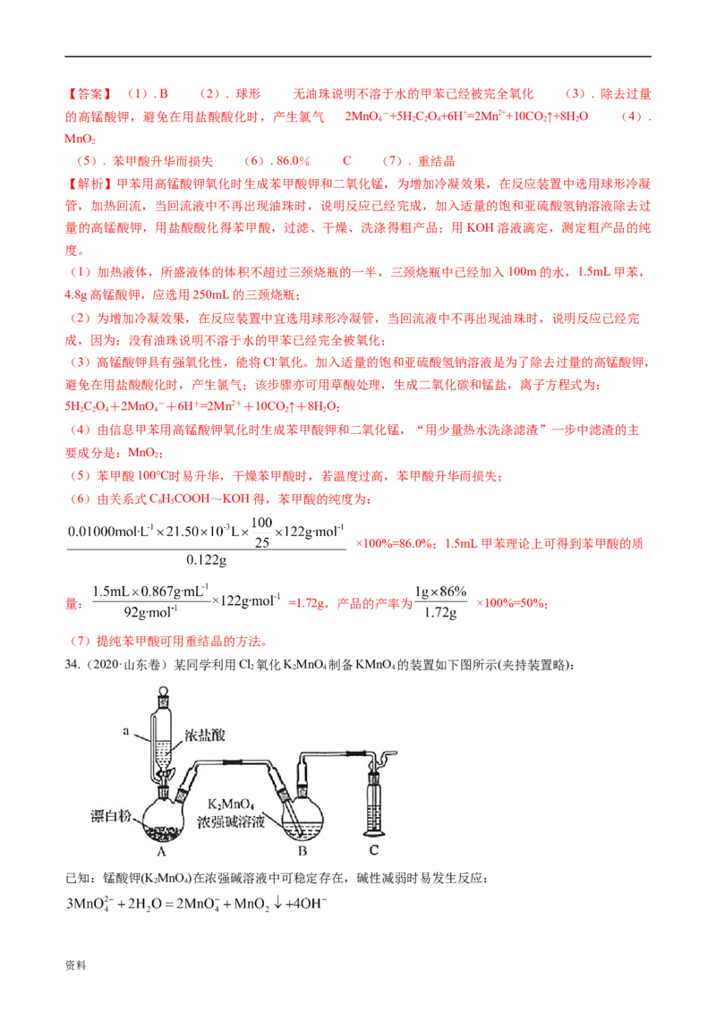 专题14化学实验综合题-五年（2019-2023）高考化学真题分项汇编（全国通用）（解析版）_赠送：2008-2024全套高考真题_高考化学真题_送高考化学五年真题(2019-2023)分项汇编（全国通用）
