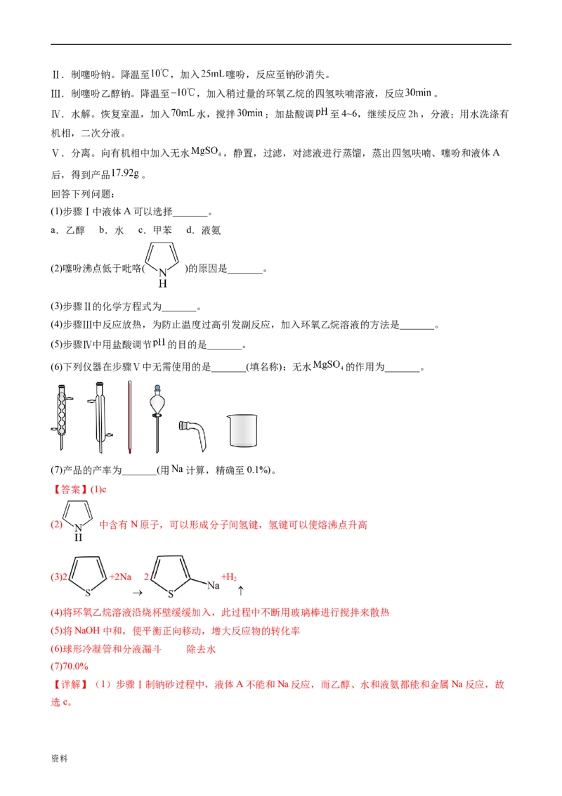 专题14化学实验综合题-五年（2019-2023）高考化学真题分项汇编（全国通用）（解析版）_赠送：2008-2024全套高考真题_高考化学真题_送高考化学五年真题(2019-2023)分项汇编（全国通用）