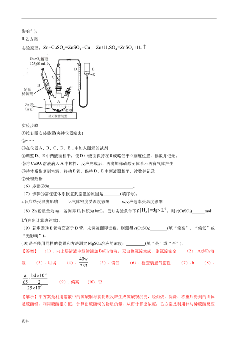 专题14化学实验综合题-五年（2019-2023）高考化学真题分项汇编（全国通用）（解析版）_赠送：2008-2024全套高考真题_高考化学真题_送高考化学五年真题(2019-2023)分项汇编（全国通用）