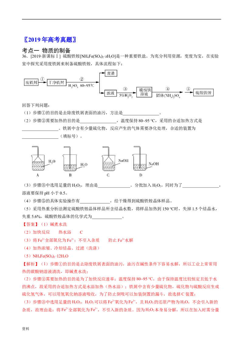 专题14化学实验综合题-五年（2019-2023）高考化学真题分项汇编（全国通用）（解析版）_赠送：2008-2024全套高考真题_高考化学真题_送高考化学五年真题(2019-2023)分项汇编（全国通用）