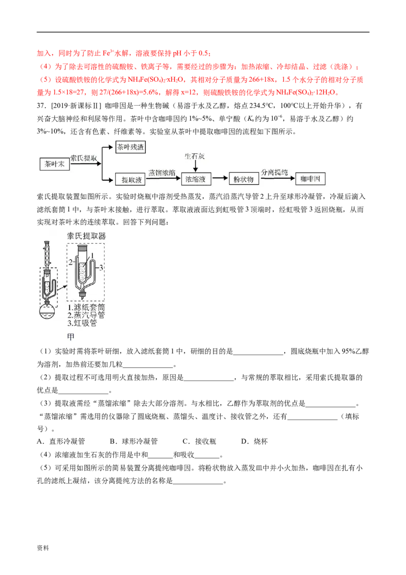 专题14化学实验综合题-五年（2019-2023）高考化学真题分项汇编（全国通用）（解析版）_赠送：2008-2024全套高考真题_高考化学真题_送高考化学五年真题(2019-2023)分项汇编（全国通用）
