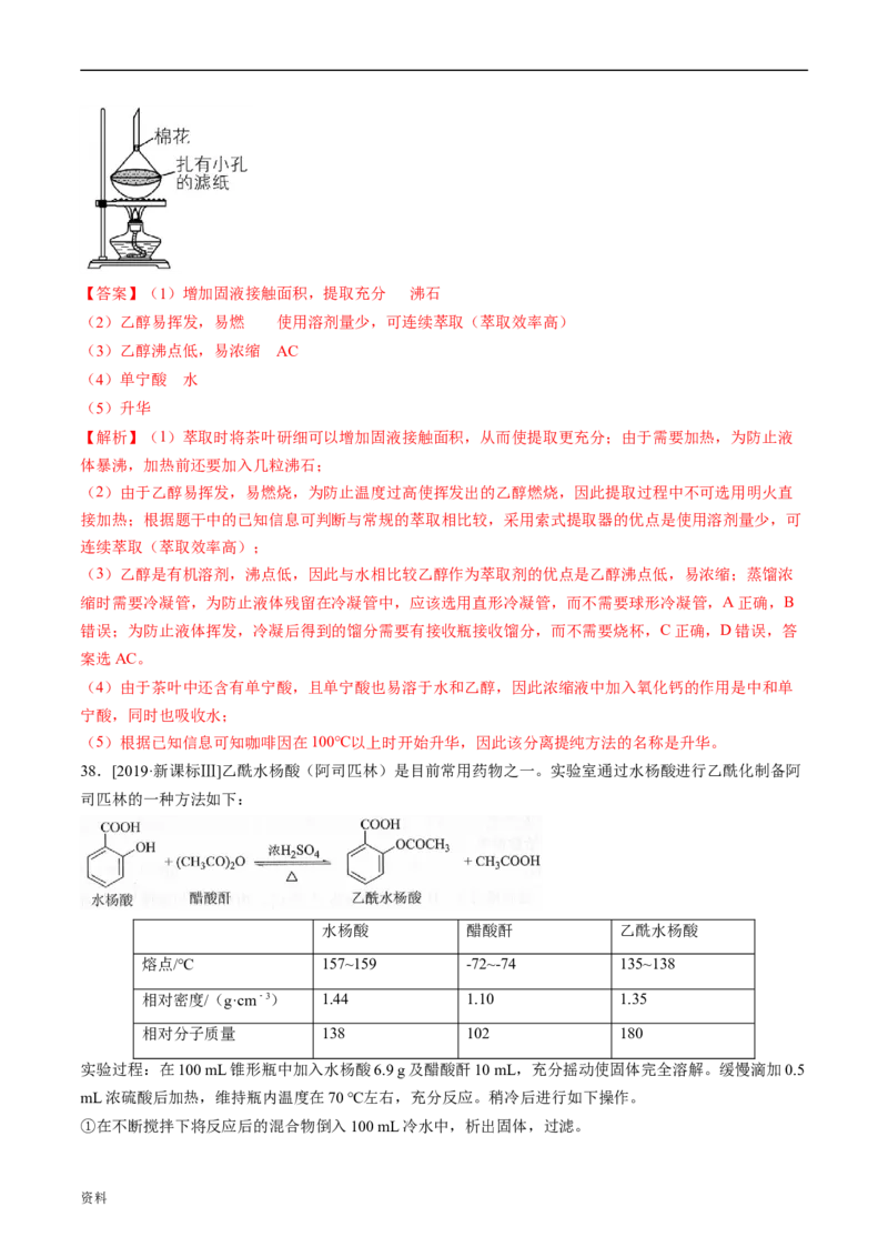 专题14化学实验综合题-五年（2019-2023）高考化学真题分项汇编（全国通用）（解析版）_赠送：2008-2024全套高考真题_高考化学真题_送高考化学五年真题(2019-2023)分项汇编（全国通用）
