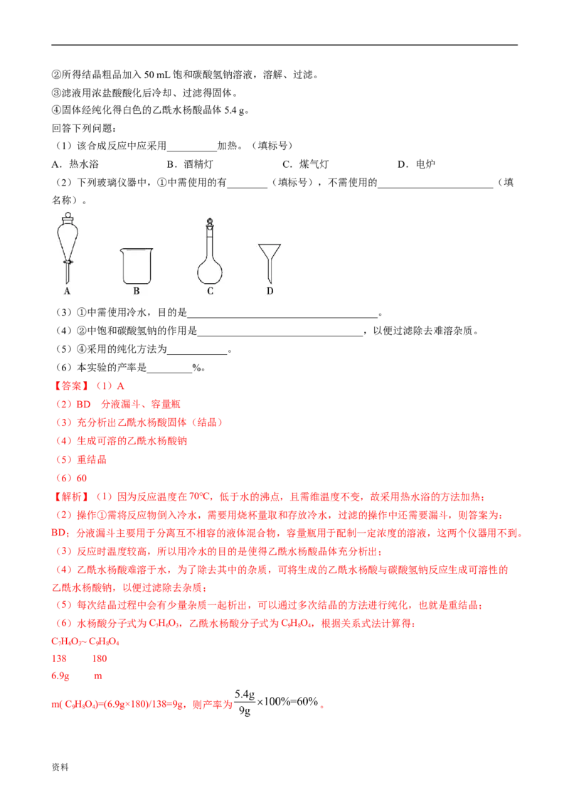 专题14化学实验综合题-五年（2019-2023）高考化学真题分项汇编（全国通用）（解析版）_赠送：2008-2024全套高考真题_高考化学真题_送高考化学五年真题(2019-2023)分项汇编（全国通用）