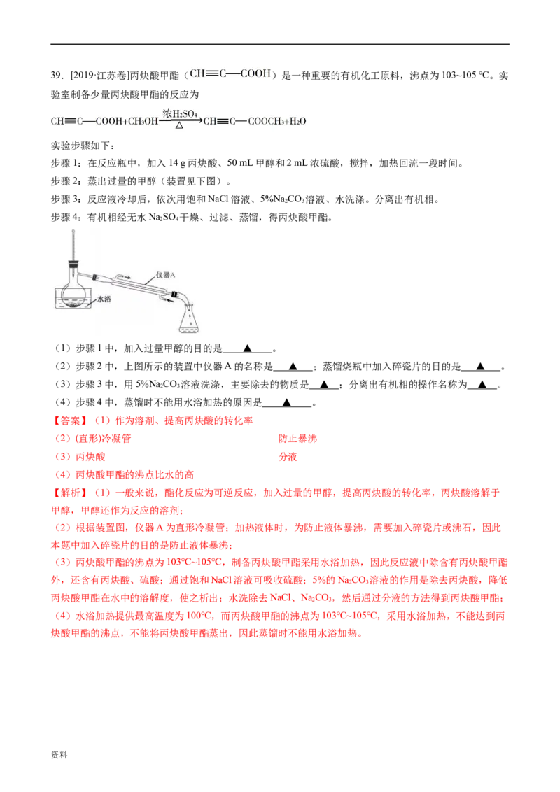 专题14化学实验综合题-五年（2019-2023）高考化学真题分项汇编（全国通用）（解析版）_赠送：2008-2024全套高考真题_高考化学真题_送高考化学五年真题(2019-2023)分项汇编（全国通用）