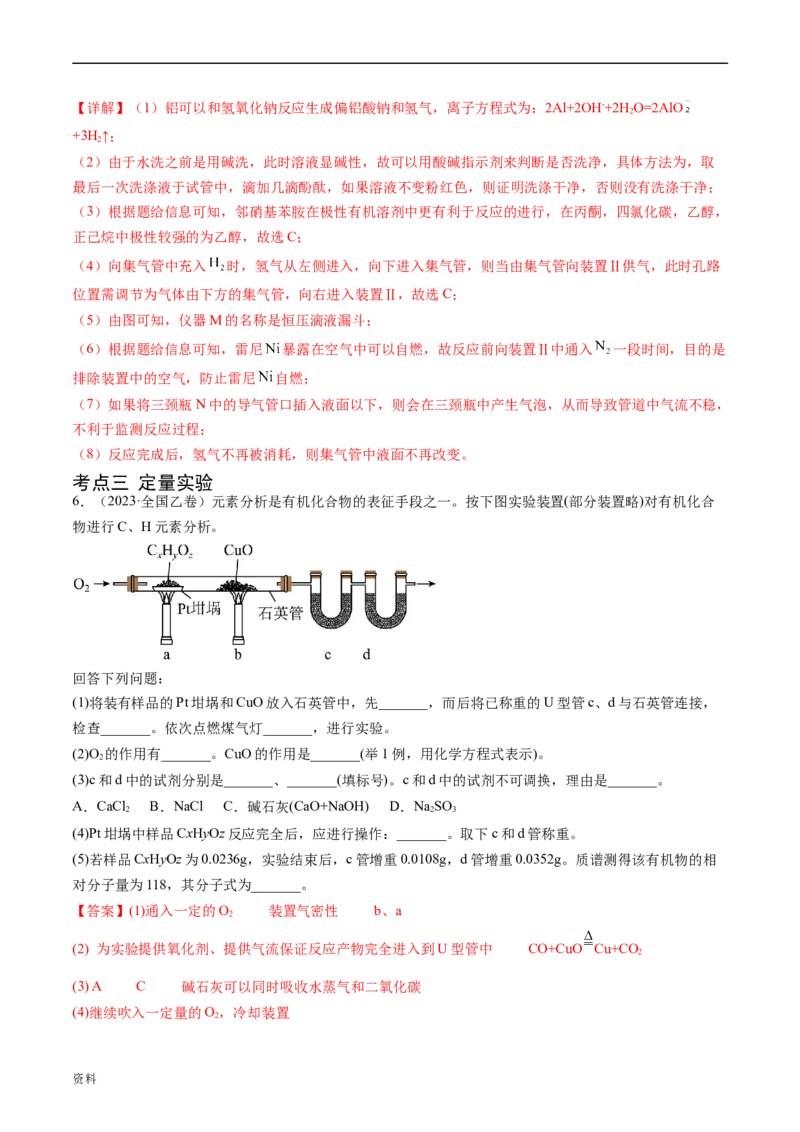 专题14化学实验综合题-五年（2019-2023）高考化学真题分项汇编（全国通用）（解析版）_赠送：2008-2024全套高考真题_高考化学真题_送高考化学五年真题(2019-2023)分项汇编（全国通用）