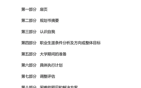 工程管理类大学生职业生涯规划书_E6-职业规划_19工程管理专业