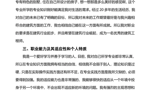 工程管理类大学生职业生涯规划书_E6-职业规划_19工程管理专业