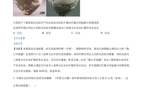 精品解析：重庆市第一中学2024届高三上学期开学考试历史试题（解析版）_2023年9月_01每日更新_23号_2024届重庆市第一中学高三上学期开学考试