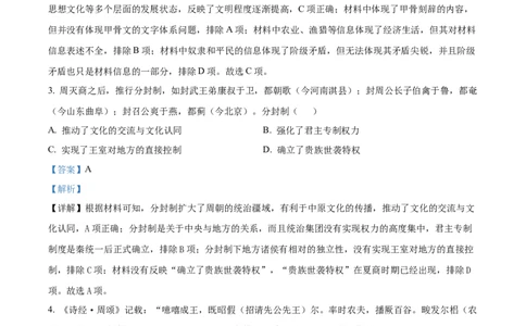 精品解析：重庆市第一中学2024届高三上学期开学考试历史试题（解析版）_2023年9月_01每日更新_23号_2024届重庆市第一中学高三上学期开学考试