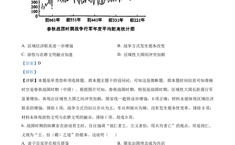 精品解析：重庆市第一中学2024届高三上学期开学考试历史试题（解析版）_2023年9月_01每日更新_23号_2024届重庆市第一中学高三上学期开学考试