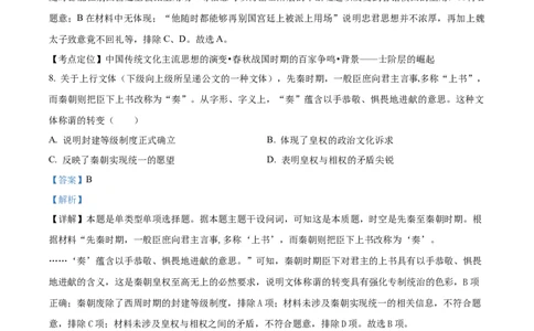 精品解析：重庆市第一中学2024届高三上学期开学考试历史试题（解析版）_2023年9月_01每日更新_23号_2024届重庆市第一中学高三上学期开学考试