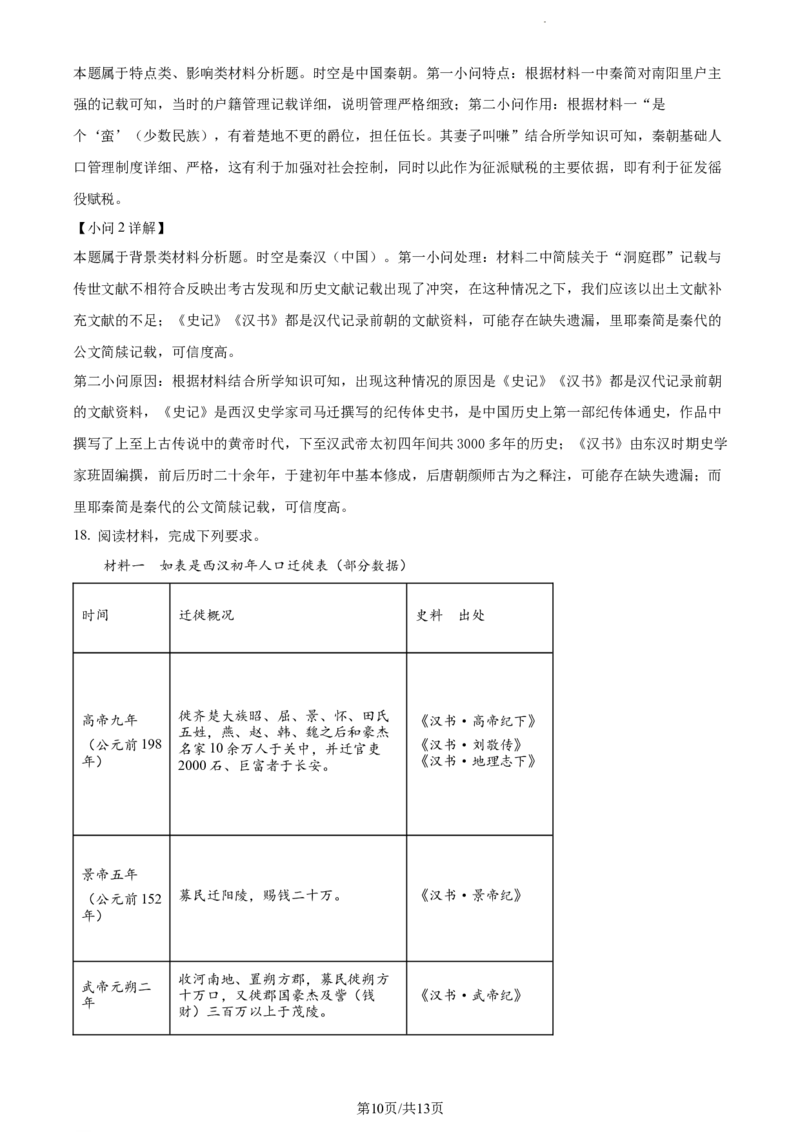 精品解析：重庆市第一中学2024届高三上学期开学考试历史试题（解析版）_2023年9月_01每日更新_23号_2024届重庆市第一中学高三上学期开学考试