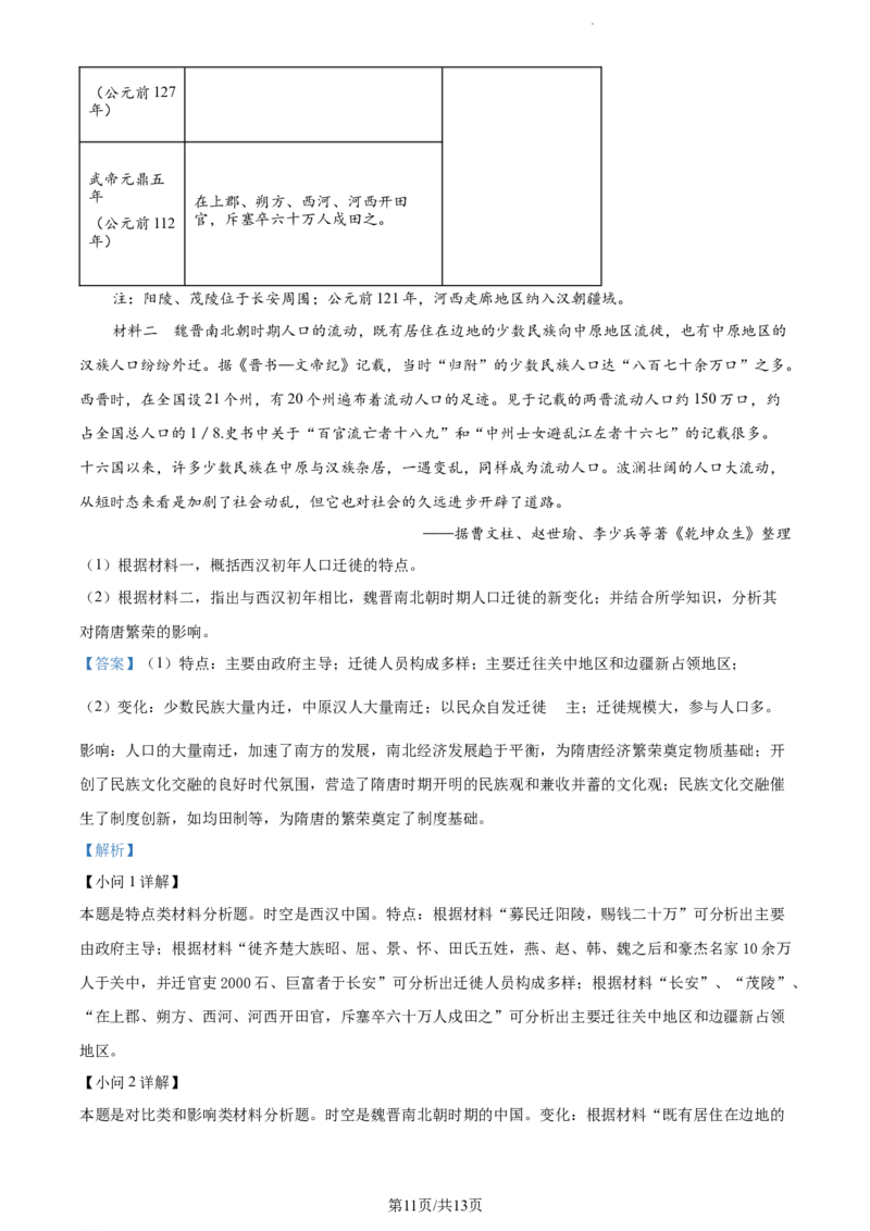 精品解析：重庆市第一中学2024届高三上学期开学考试历史试题（解析版）_2023年9月_01每日更新_23号_2024届重庆市第一中学高三上学期开学考试
