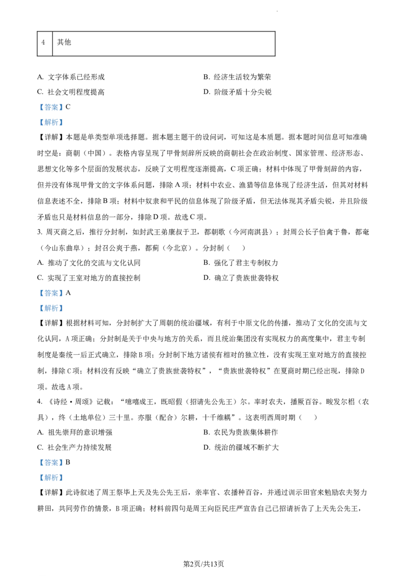 精品解析：重庆市第一中学2024届高三上学期开学考试历史试题（解析版）_2023年9月_01每日更新_23号_2024届重庆市第一中学高三上学期开学考试