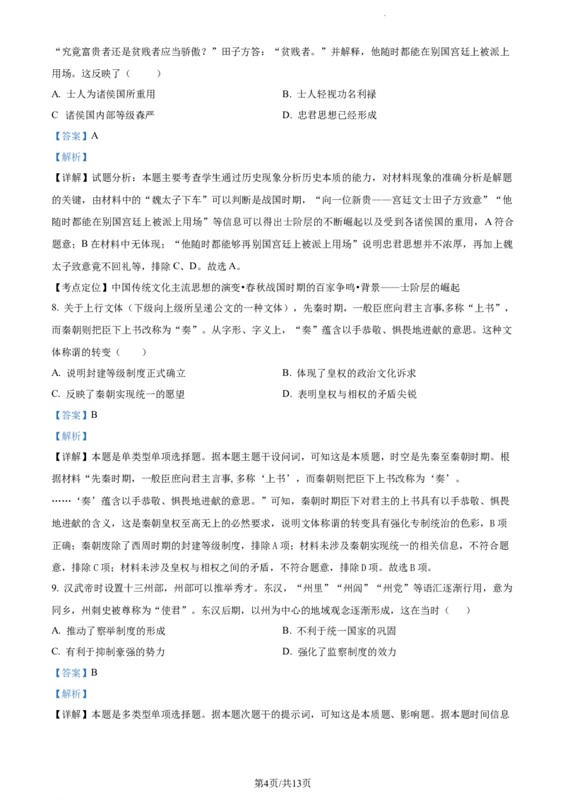 精品解析：重庆市第一中学2024届高三上学期开学考试历史试题（解析版）_2023年9月_01每日更新_23号_2024届重庆市第一中学高三上学期开学考试