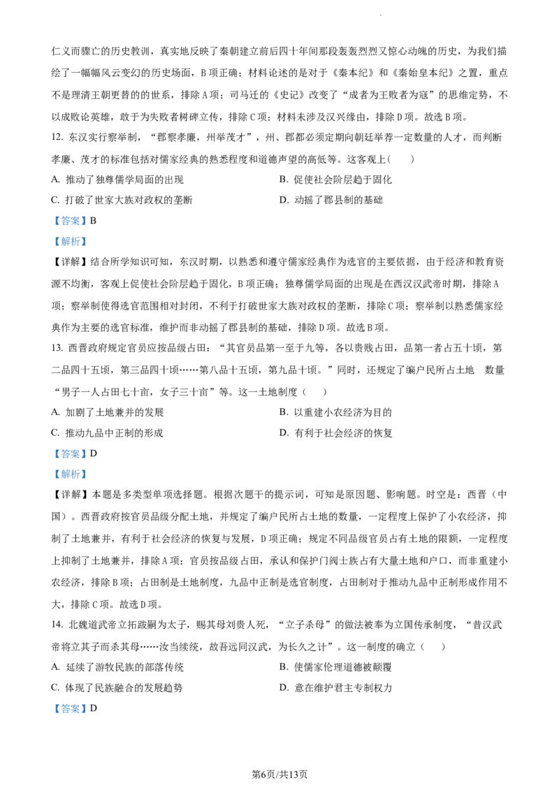 精品解析：重庆市第一中学2024届高三上学期开学考试历史试题（解析版）_2023年9月_01每日更新_23号_2024届重庆市第一中学高三上学期开学考试