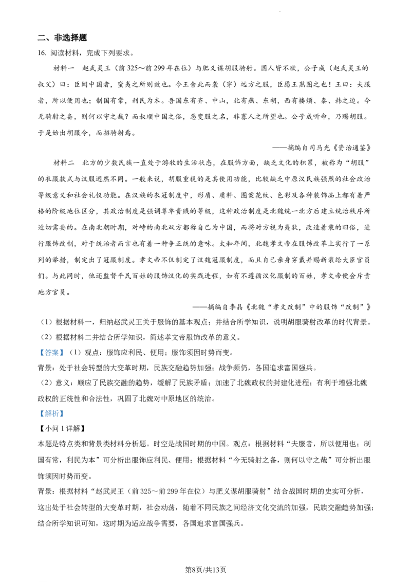 精品解析：重庆市第一中学2024届高三上学期开学考试历史试题（解析版）_2023年9月_01每日更新_23号_2024届重庆市第一中学高三上学期开学考试
