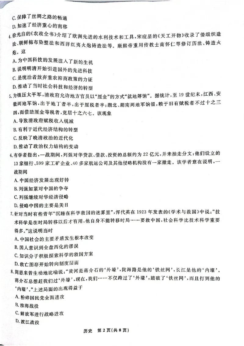 辽宁省名校联盟2023-2024学年高二上学期9月联合考试历史_2023年9月_01每日更新_11号_高二2024辽宁省名校联盟高二上学期9月联合考试