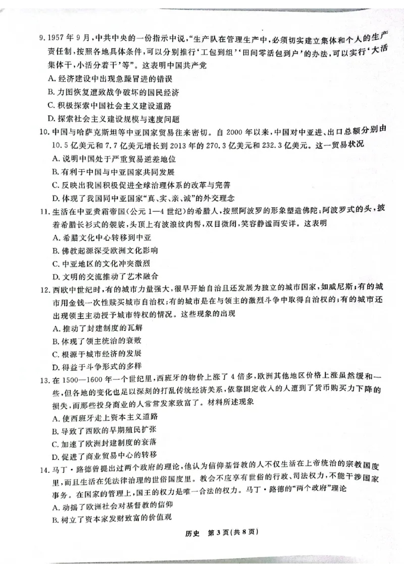 辽宁省名校联盟2023-2024学年高二上学期9月联合考试历史_2023年9月_01每日更新_11号_高二2024辽宁省名校联盟高二上学期9月联合考试