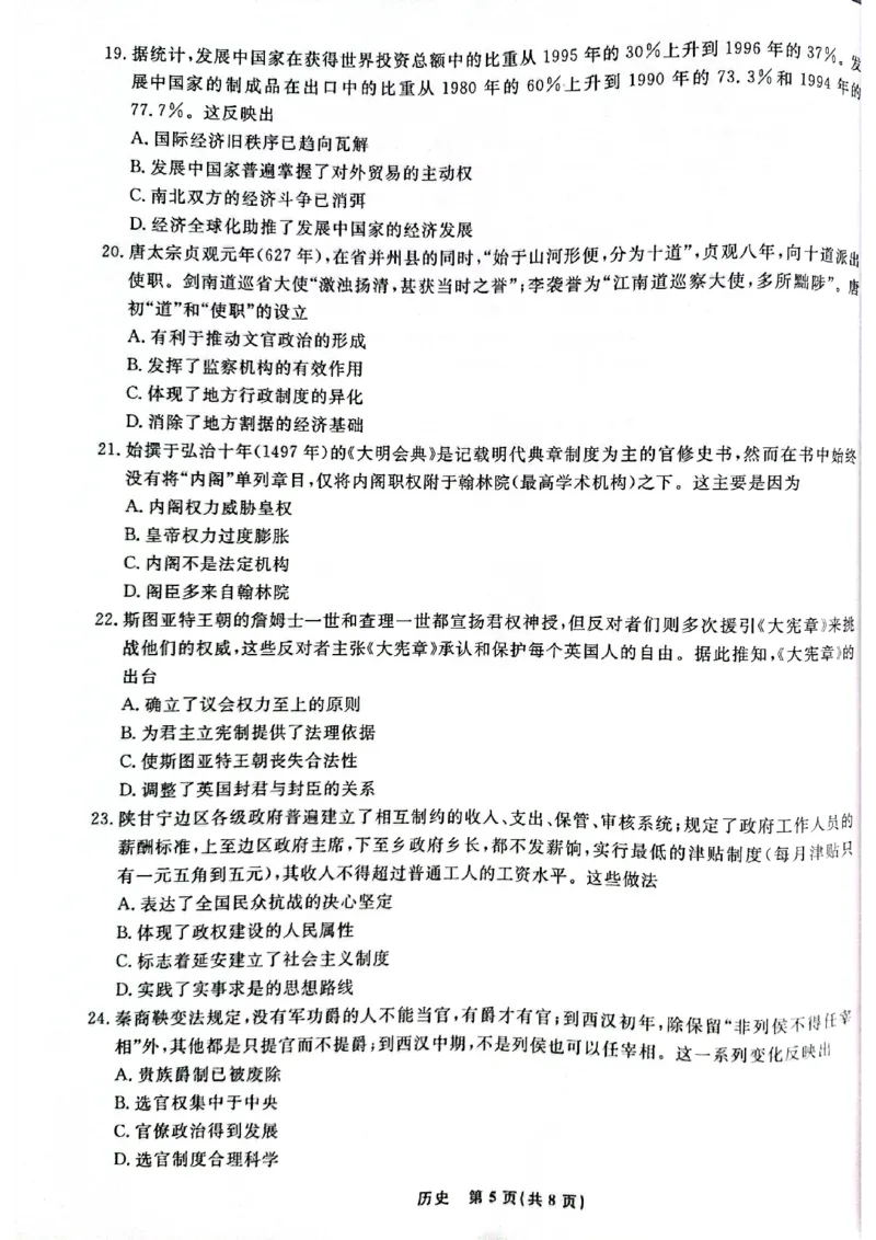 辽宁省名校联盟2023-2024学年高二上学期9月联合考试历史_2023年9月_01每日更新_11号_高二2024辽宁省名校联盟高二上学期9月联合考试