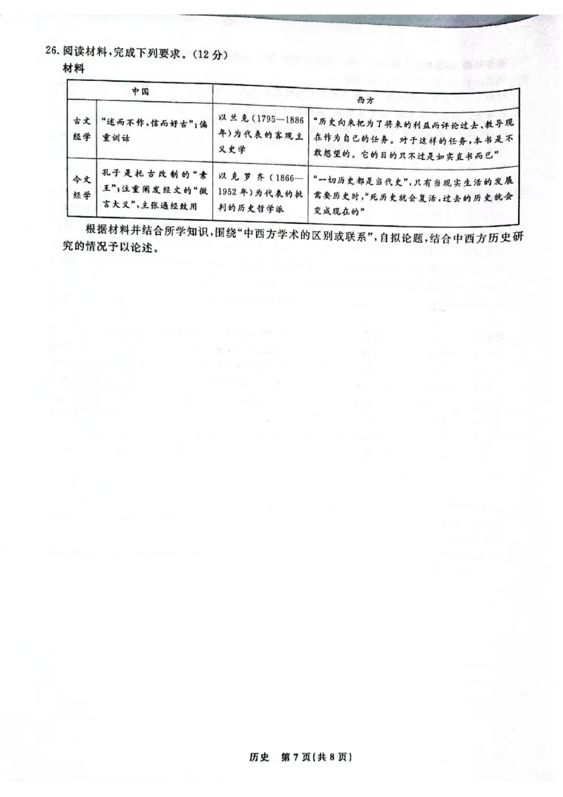 辽宁省名校联盟2023-2024学年高二上学期9月联合考试历史_2023年9月_01每日更新_11号_高二2024辽宁省名校联盟高二上学期9月联合考试