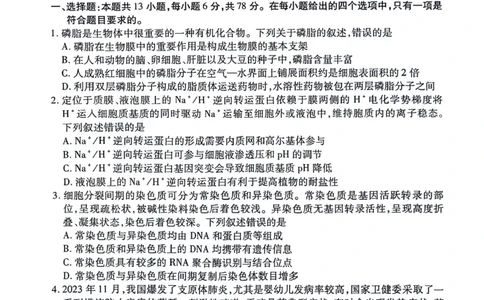 2024天一大联考高中毕业班阶段性测试（七）理综无答(1)_2024年3月_013月合集_2024天一大联考高中毕业班阶段性测试（七）
