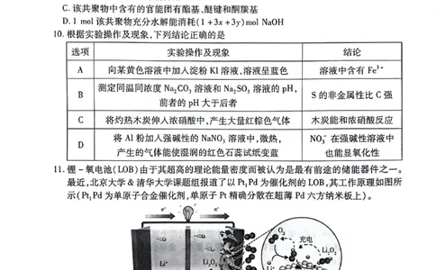2024天一大联考高中毕业班阶段性测试（七）理综无答(1)_2024年3月_013月合集_2024天一大联考高中毕业班阶段性测试（七）