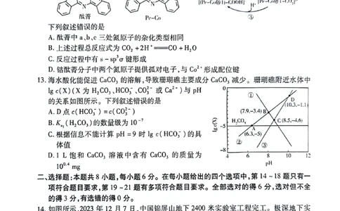 2024天一大联考高中毕业班阶段性测试（七）理综无答(1)_2024年3月_013月合集_2024天一大联考高中毕业班阶段性测试（七）