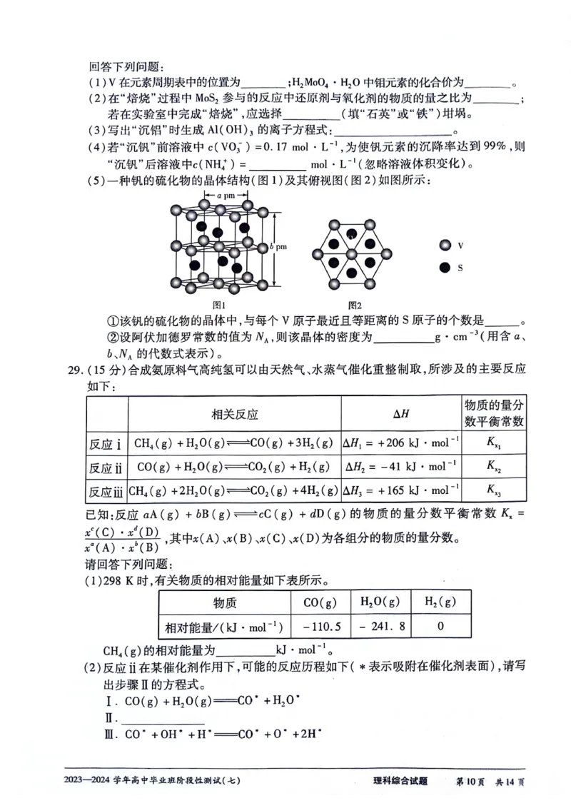 2024天一大联考高中毕业班阶段性测试（七）理综无答(1)_2024年3月_013月合集_2024天一大联考高中毕业班阶段性测试（七）