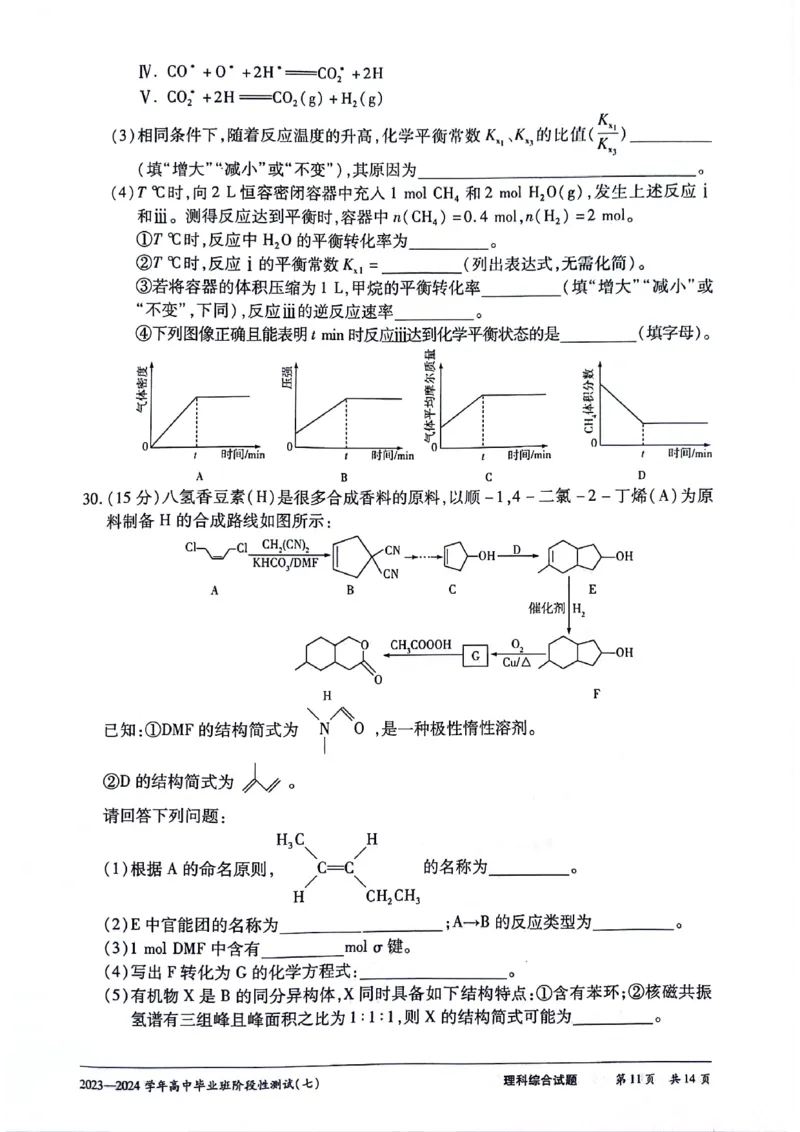 2024天一大联考高中毕业班阶段性测试（七）理综无答(1)_2024年3月_013月合集_2024天一大联考高中毕业班阶段性测试（七）