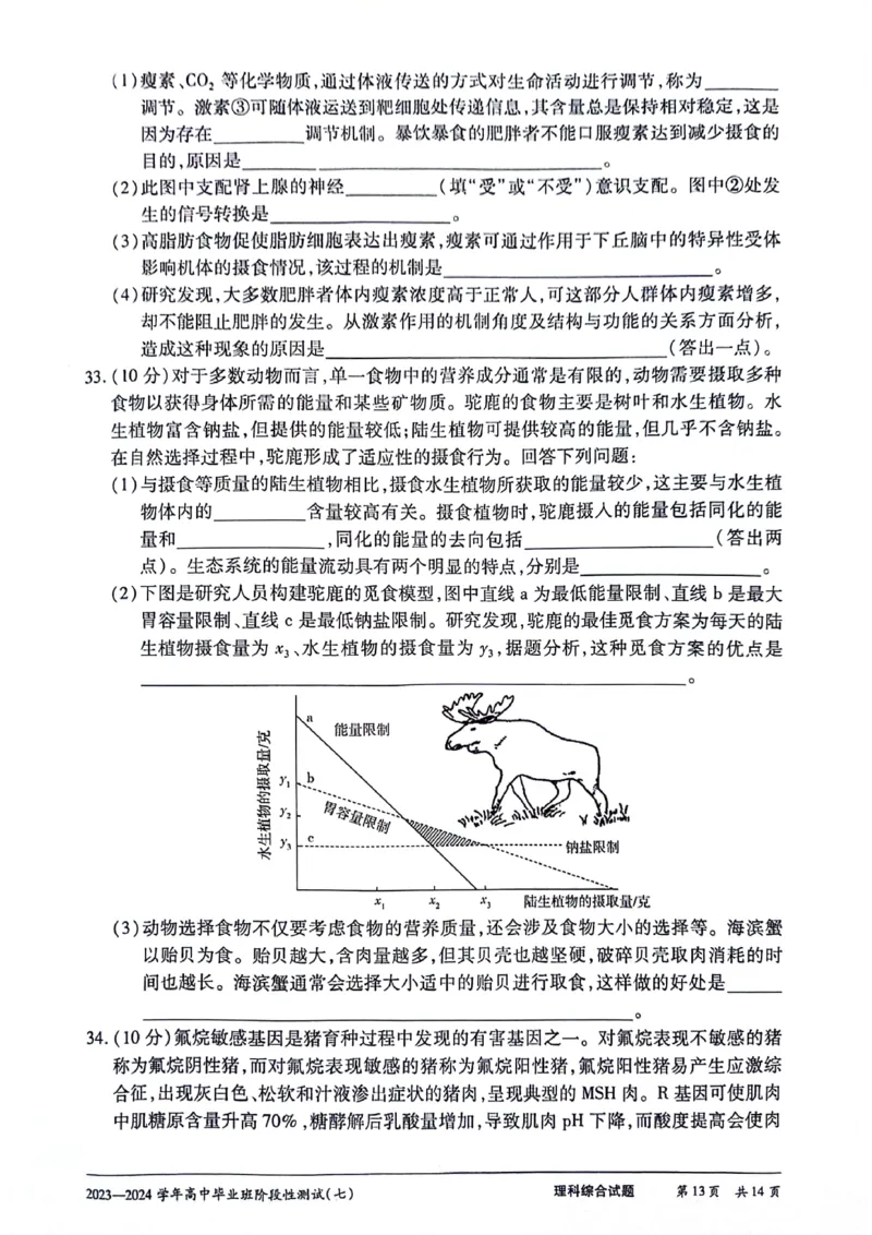 2024天一大联考高中毕业班阶段性测试（七）理综无答(1)_2024年3月_013月合集_2024天一大联考高中毕业班阶段性测试（七）