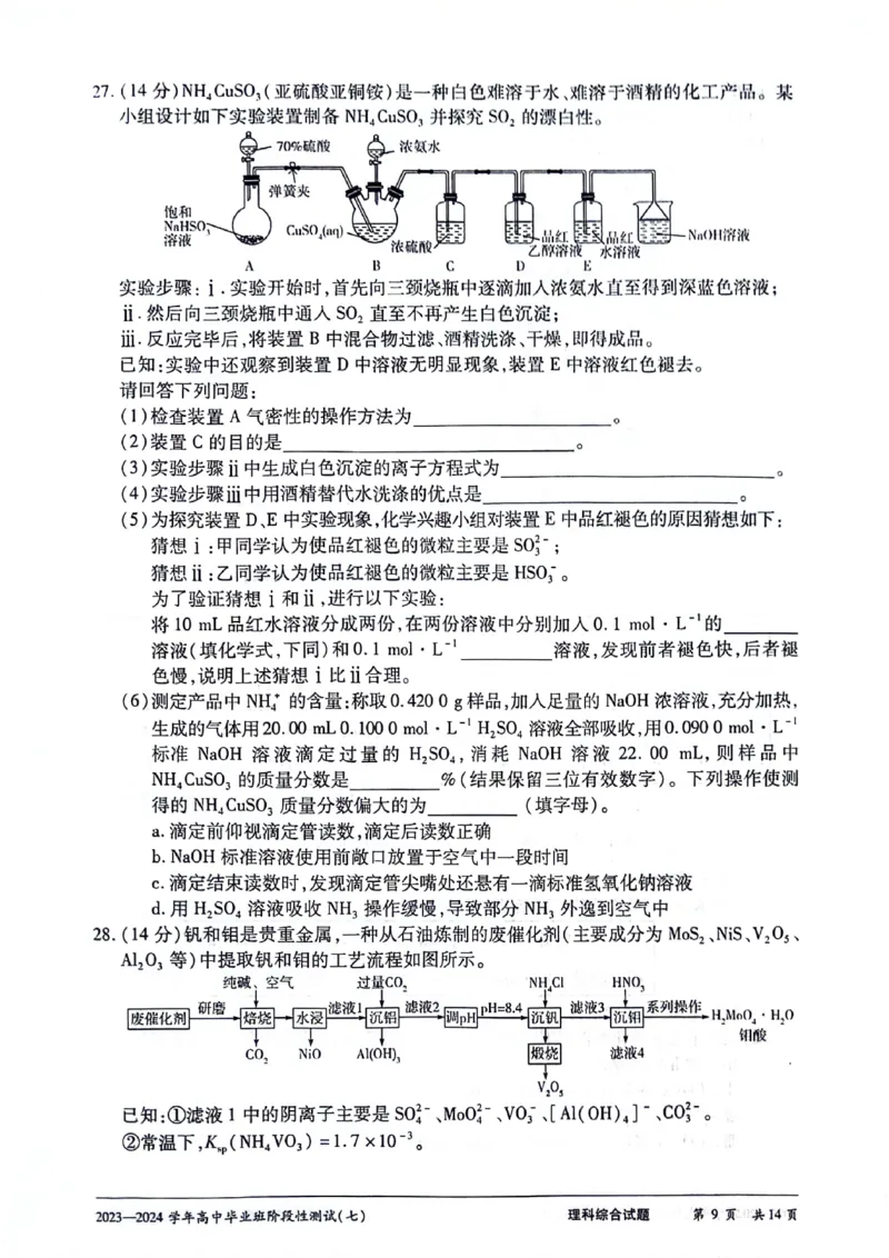 2024天一大联考高中毕业班阶段性测试（七）理综无答(1)_2024年3月_013月合集_2024天一大联考高中毕业班阶段性测试（七）