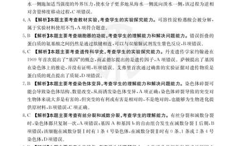生物1003C通版答案_2023年9月_01每日更新_12号_2024届新疆省高三金太阳9月联考（1003C）_新疆省2024届高三金太阳9月联考（1003C）生物