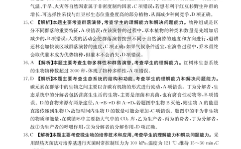 生物1003C通版答案_2023年9月_01每日更新_12号_2024届新疆省高三金太阳9月联考（1003C）_新疆省2024届高三金太阳9月联考（1003C）生物