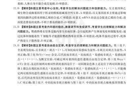生物1003C通版答案_2023年9月_01每日更新_12号_2024届新疆省高三金太阳9月联考（1003C）_新疆省2024届高三金太阳9月联考（1003C）生物