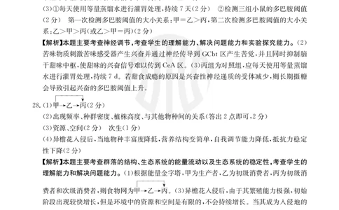 生物1003C通版答案_2023年9月_01每日更新_12号_2024届新疆省高三金太阳9月联考（1003C）_新疆省2024届高三金太阳9月联考（1003C）生物