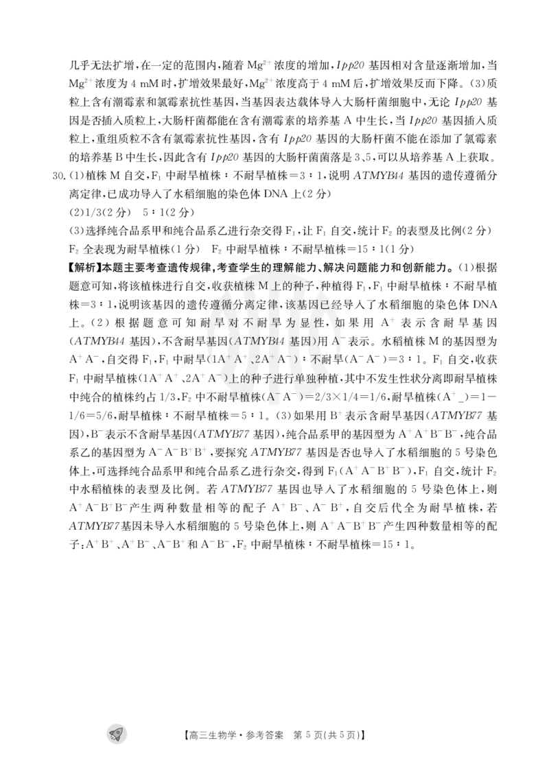生物1003C通版答案_2023年9月_01每日更新_12号_2024届新疆省高三金太阳9月联考（1003C）_新疆省2024届高三金太阳9月联考（1003C）生物