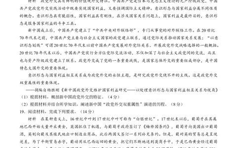 2024届全国高三3月金太阳联考历史试题(无答案)_2024年3月_013月合集_2024届高三3月金太阳百万联考（新高考）（半瓶水）_2024届高三3月金太阳百万联考（新高考）（半瓶水）历史